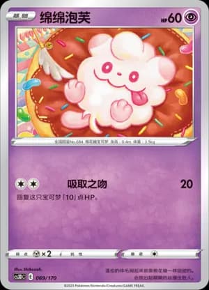 Swirlix — 069 (Sword & Shield Era)