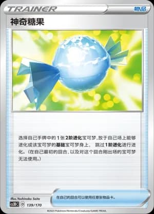 Rare Candy — 139 Holo (Sword & Shield Era)