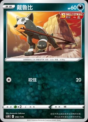 Houndour — 092 (Sword & Shield Era)