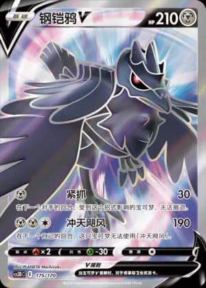 Corviknight V — 175 Holo (Sword & Shield Era)