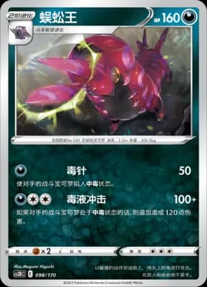 Scolipede — 098 (Sword & Shield Era)