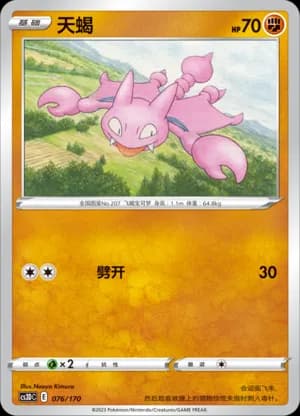 Gligar — 076 (Sword & Shield Era)