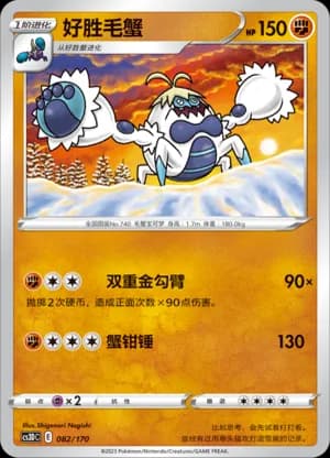 Crabominable — 082 (Sword & Shield Era)