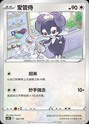 Indeedee — 126 (Sword & Shield Era)