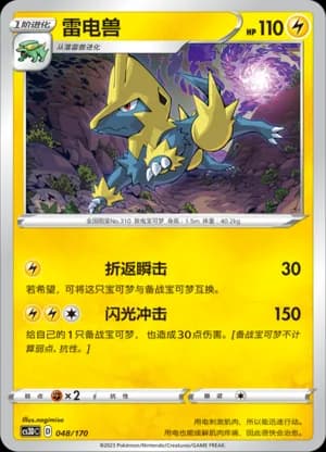Manectric — 048 (Sword & Shield Era)