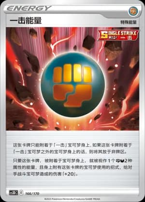 Single Strike Energy — 166 Holo (Sword & Shield Era)