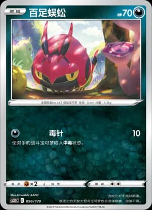 Venipede — 096 (Sword & Shield Era)