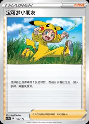 Poké Kid — 159 Holo (Sword & Shield Era)