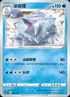 Avalugg — 038 (Sword & Shield Era)