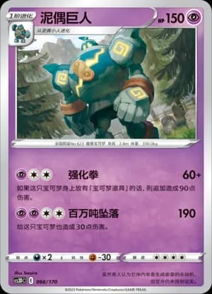 Golurk — 066 (Sword & Shield Era)