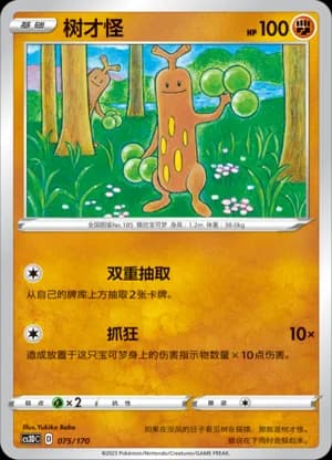 Sudowoodo — 075 (Sword & Shield Era)