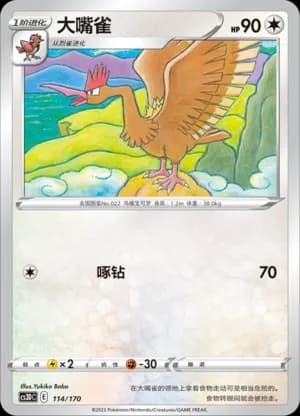 Fearow — 114 (Sword & Shield Era)