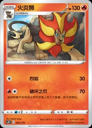 Pyroar — 022 (Sword & Shield Era)