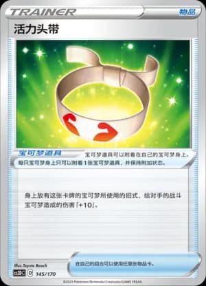 Vitality Band — 145 Holo (Sword & Shield Era)