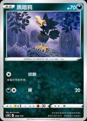 Murkrow — 088 (Sword & Shield Era)