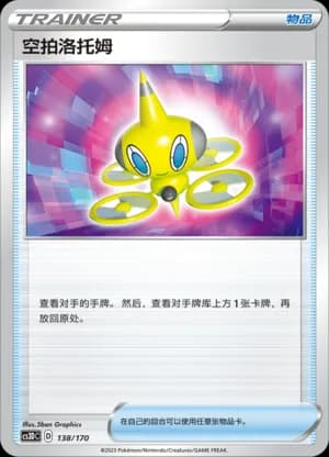 Drone Rotom — 138 Holo (Sword & Shield Era)