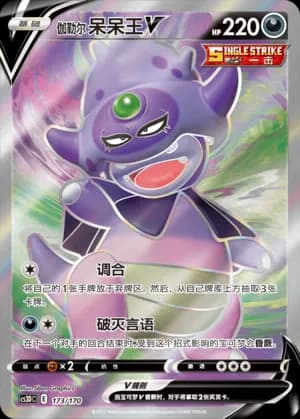 Galarian Slowking V — 173 Holo (Sword & Shield Era)