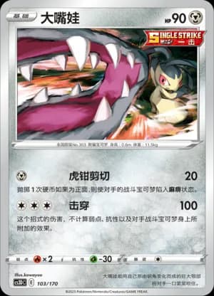 Mawile — 103 (Sword & Shield Era)
