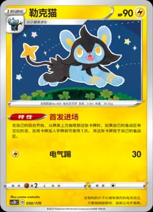 Luxio — 050 (Sword & Shield Era)