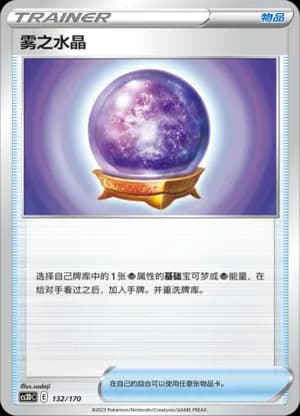 Fog Crystal — 132 Holo (Sword & Shield Era)