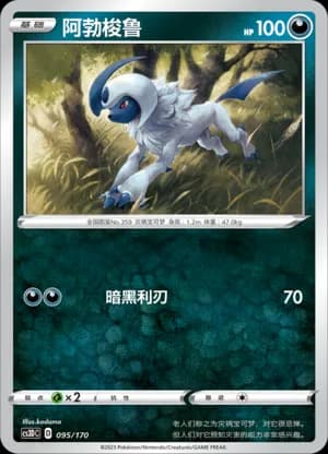 Absol — 095 (Sword & Shield Era)