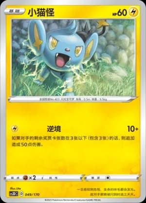 Shinx — 049 (Sword & Shield Era)