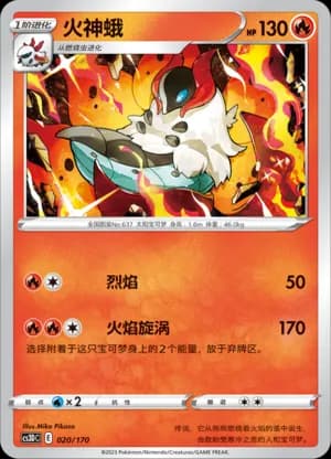 Volcarona — 020 (Sword & Shield Era)