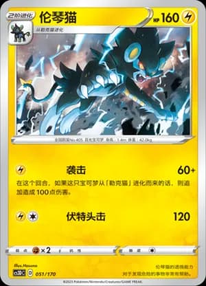 Luxray — 051 (Sword & Shield Era)