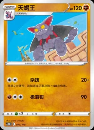 Gliscor — 077 (Sword & Shield Era)