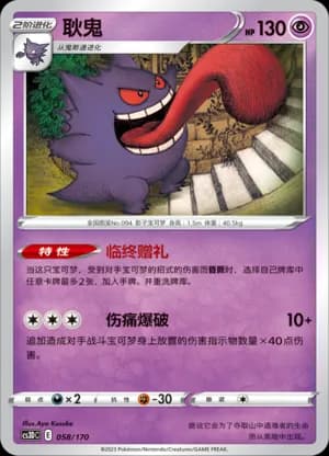 Gengar — 058 (Sword & Shield Era)