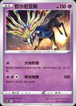 Xerneas — 071 (Sword & Shield Era)