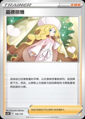 Caitlin — 149 Holo (Sword & Shield Era)