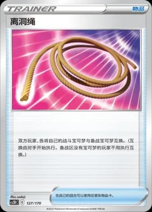 Escape Rope — 127 Holo (Sword & Shield Era)