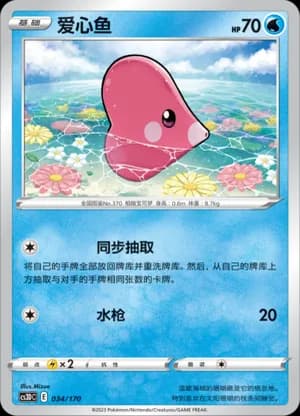 Luvdisc — 034 (Sword & Shield Era)