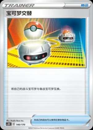 Switch — 140 Holo (Sword & Shield Era)