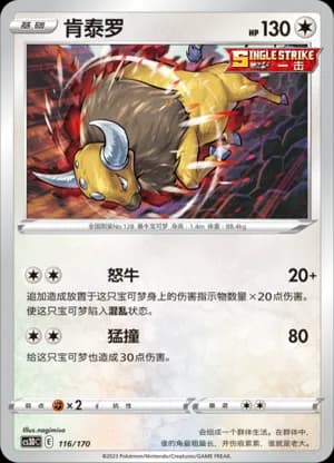 Tauros — 116 (Sword & Shield Era)