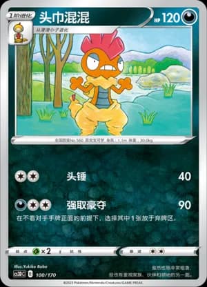 Scrafty — 100 (Sword & Shield Era)