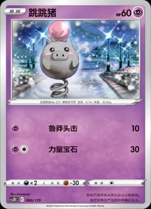 Spoink — 060 (Sword & Shield Era)