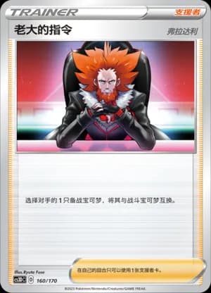Boss's Orders Lysandre — 160 Holo (Sword & Shield Era)