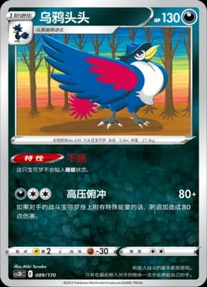 Honchkrow — 089 (Sword & Shield Era)