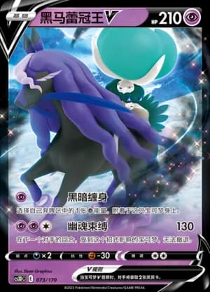 Shadow Rider Calyrex V — 073 Holo (Sword & Shield Era)