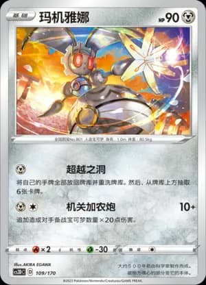 Magearna — 109 (Sword & Shield Era)