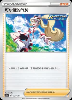Korrina's Focus — 152 Holo (Sword & Shield Era)