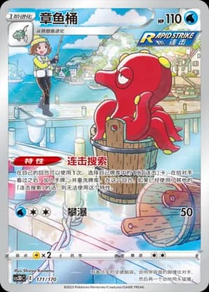 Octillery — 171 (Sword & Shield Era)
