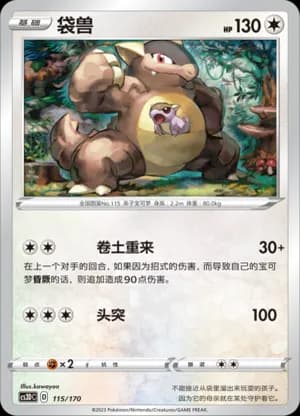 Kangaskhan — 115 (Sword & Shield Era)
