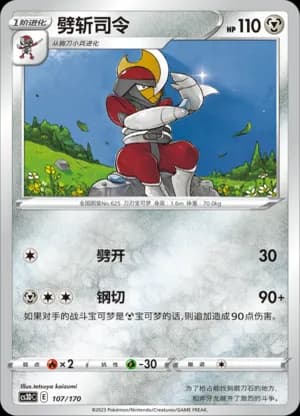 Bisharp — 107 (Sword & Shield Era)