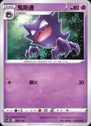 Haunter — 057 (Sword & Shield Era)