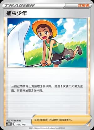 Bug Catcher — 164 Holo (Sword & Shield Era)