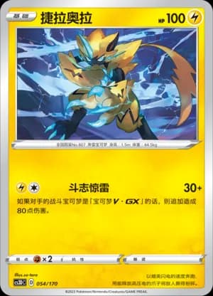 Zeraora — 054 (Sword & Shield Era)
