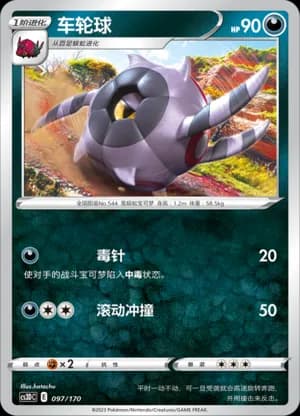 Whirlipede — 097 (Sword & Shield Era)